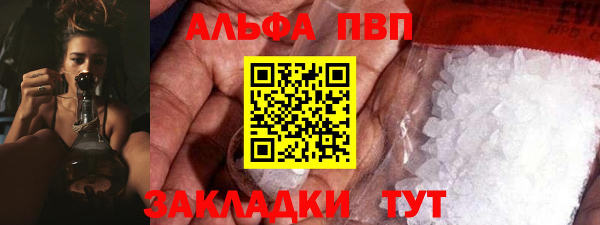 Alpha-PVP Соль Рославль