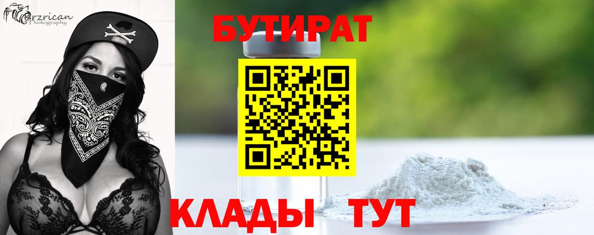 БУТИРАТ оксибутират  Вход с VPN  Рославль 