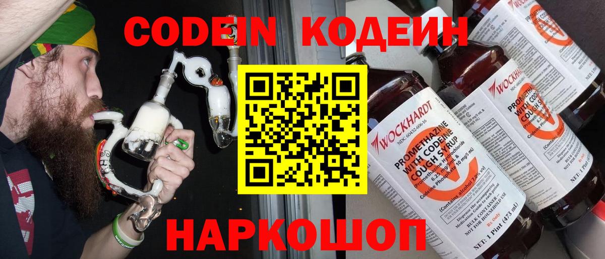 Кодеин напиток Lean (лин)  Вход с VPN  Рославль 