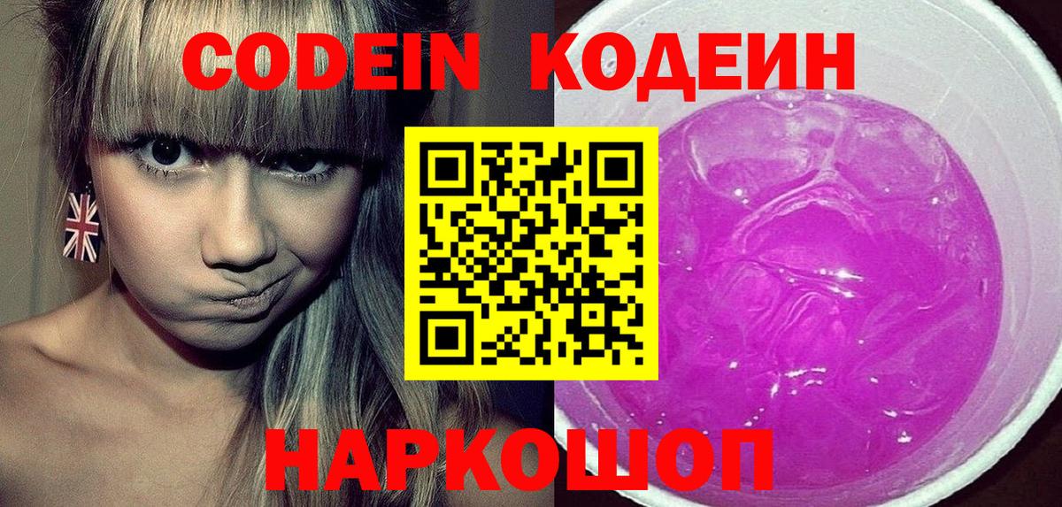 Кодеин напиток Lean (лин) Рославль