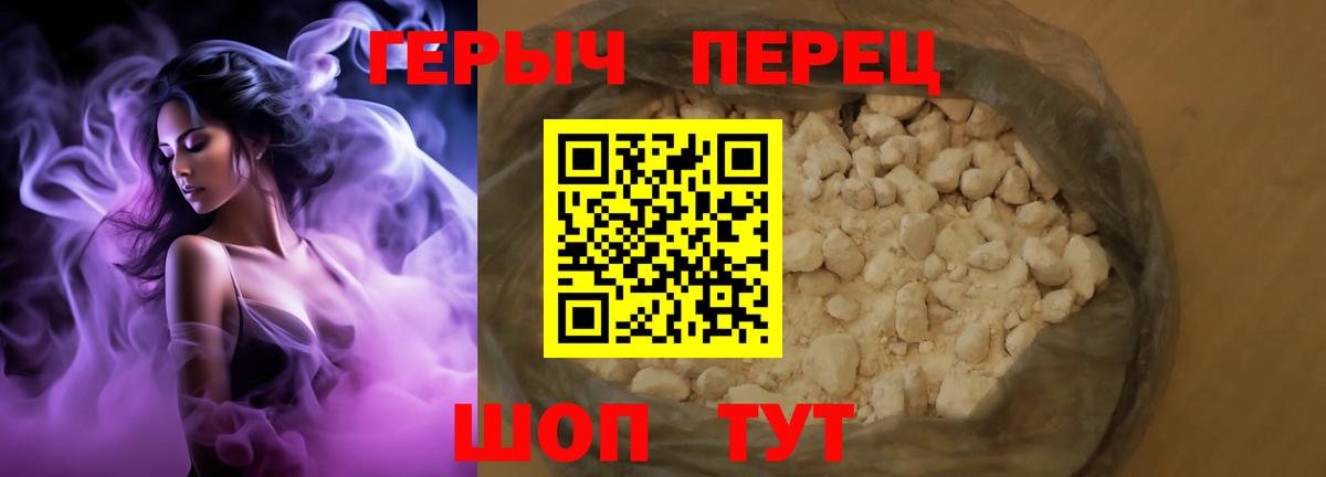 ГЕРОИН Heroin Рославль