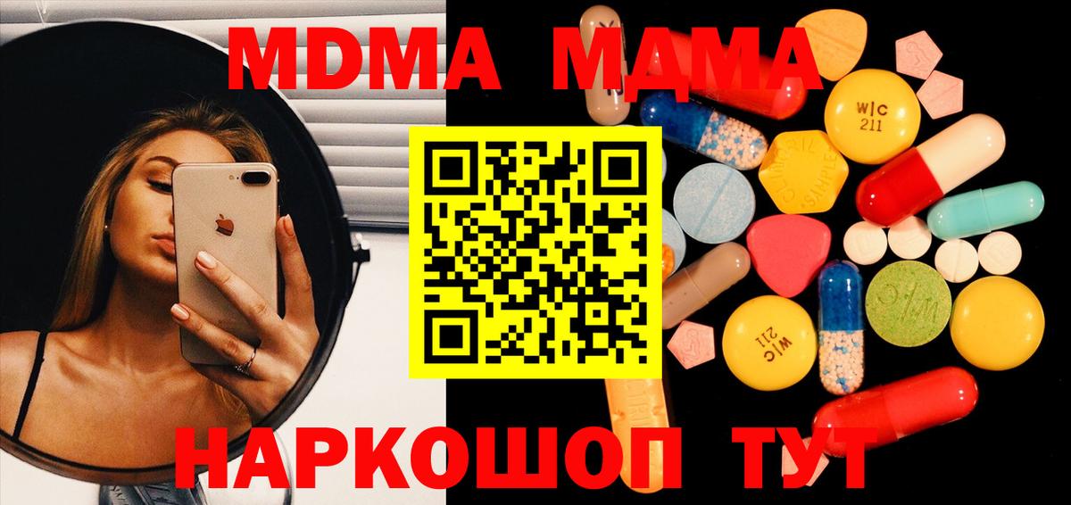 МДМА кристаллы  МДМА молли  Рославль  Вход с VPN 