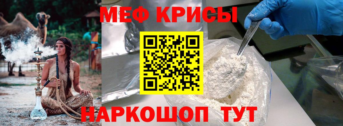 Меф Рославль