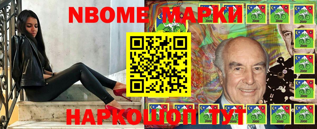 Марки N-bome 1,5мг Рославль